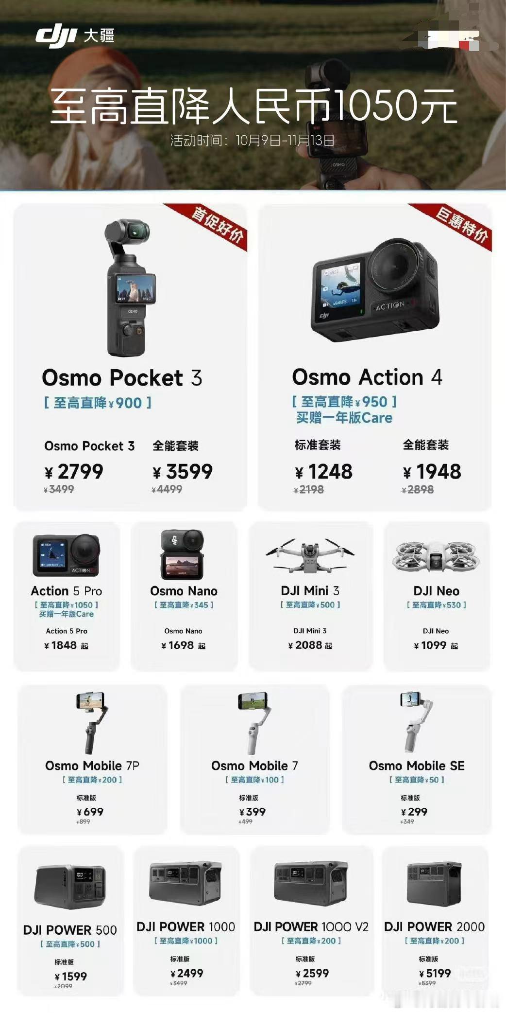 一大早就收到器材客服群发的消息感觉今年商家们已经迫不及待打响双十一冲量的信号大疆