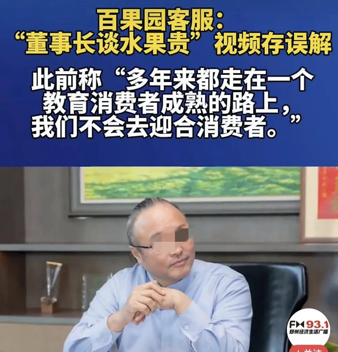 所谓祸从口出，我想百果园的老总已经感受到这句话的分量了。这两天，百果园老总那一句