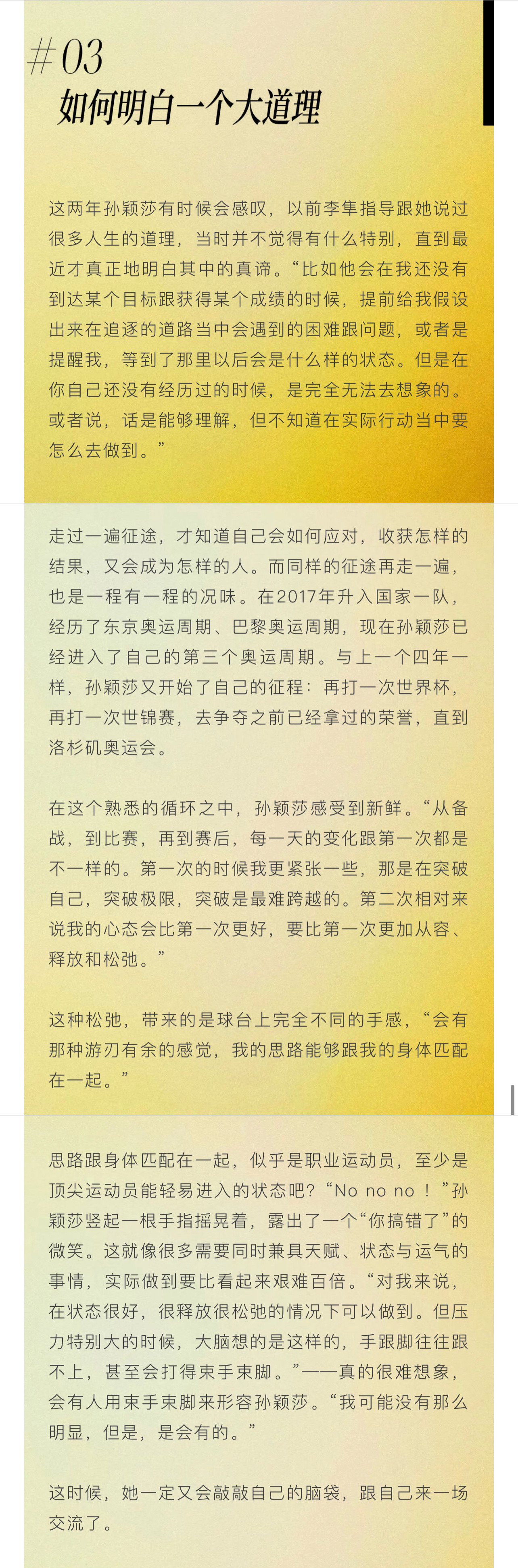 世界时装之苑ELLE推文孙颖莎：自由在高处“如果说生活里让自己开心的小事儿，那