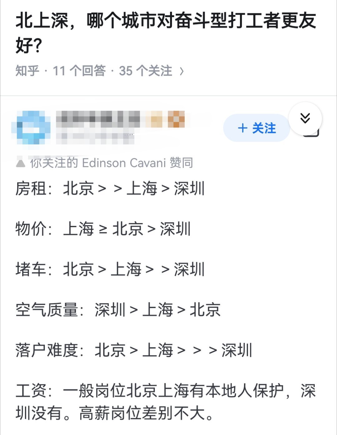 北上深，哪个城市对奋斗型打工者更友好？