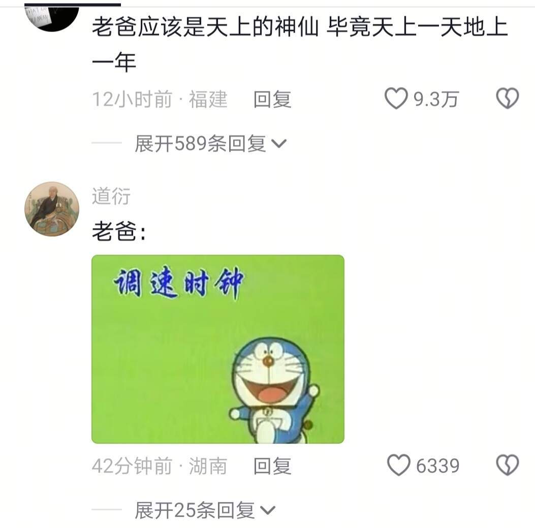 老爸可能是神仙