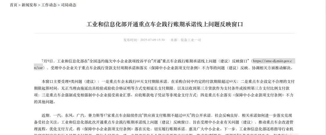 这下，有的车企估计彻底傻眼了！大家应该还记得不久前在车企刮起的“60天账期承诺
