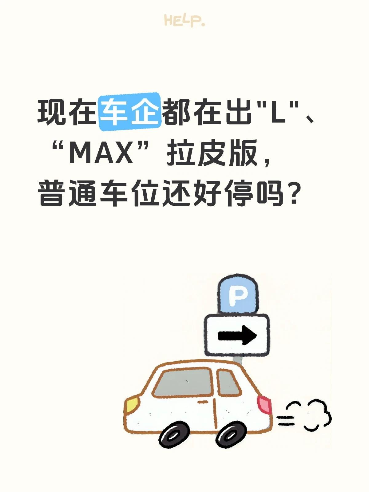 都知道中国人喜欢大车，越大越有面儿，车字空间大，坐起来舒服，拉东西也多……但是