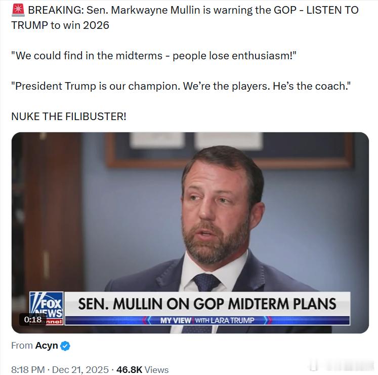 联邦参议员马克韦恩·穆林向共和党发出警告——要想赢下2026年，就要听特朗普