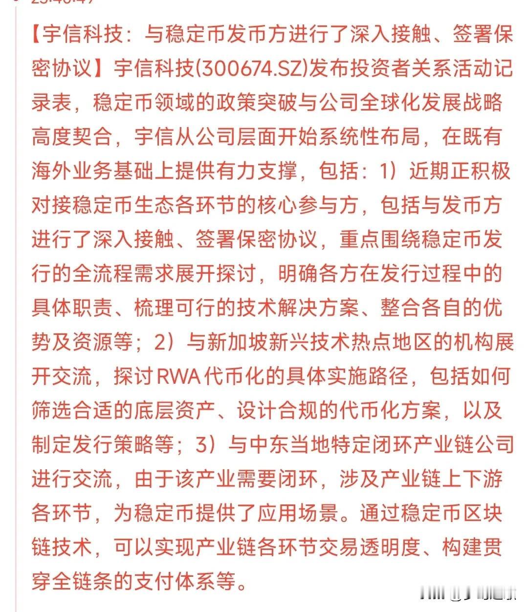 稳定币周末第二大利好消息，布局将来周末稳定币刚刚通过香港被推广到了各个应用场景