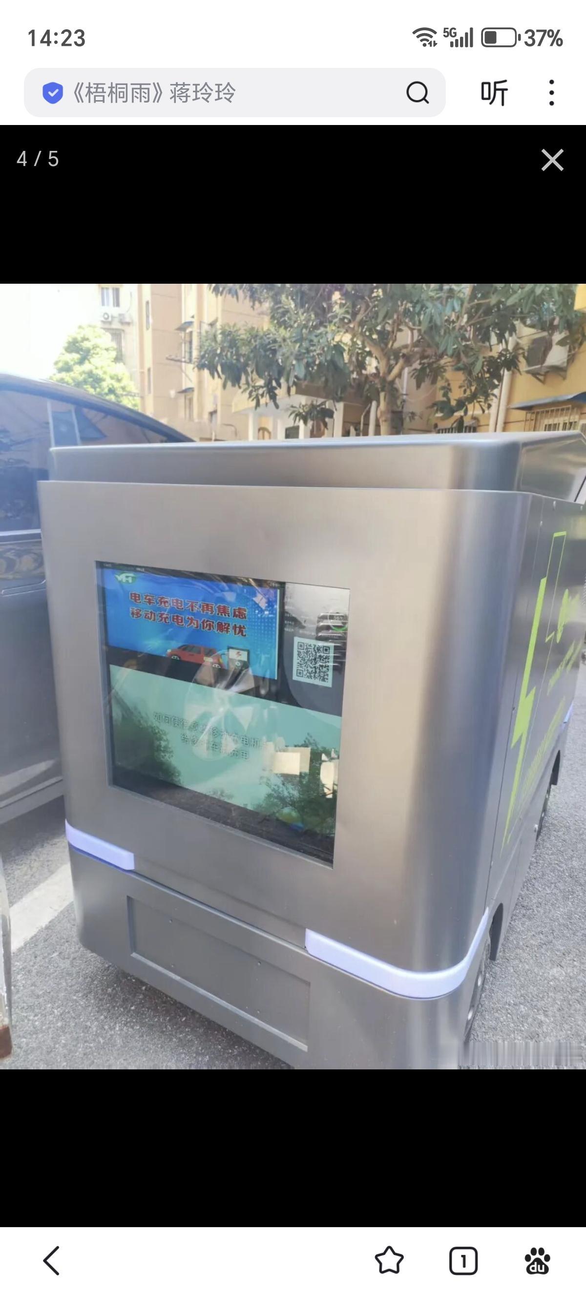 汽车充电宝——“中国一些住宅小区已经部署了这些充电机器人，理论上可以将每个普