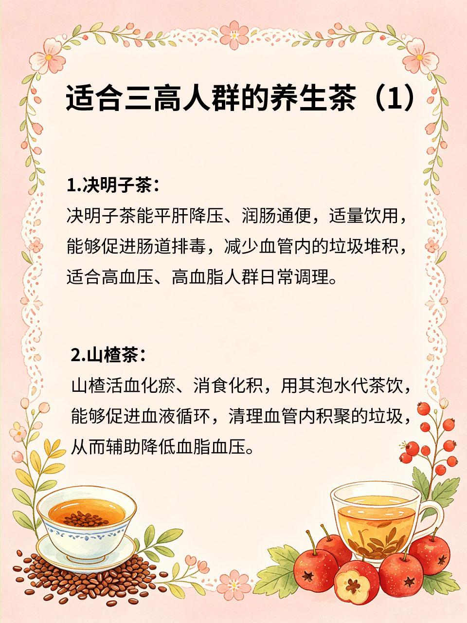 三高人群这4种茶轮着喝，血管干净🩸三高人群（高血压、高血脂、高血糖）日常养生