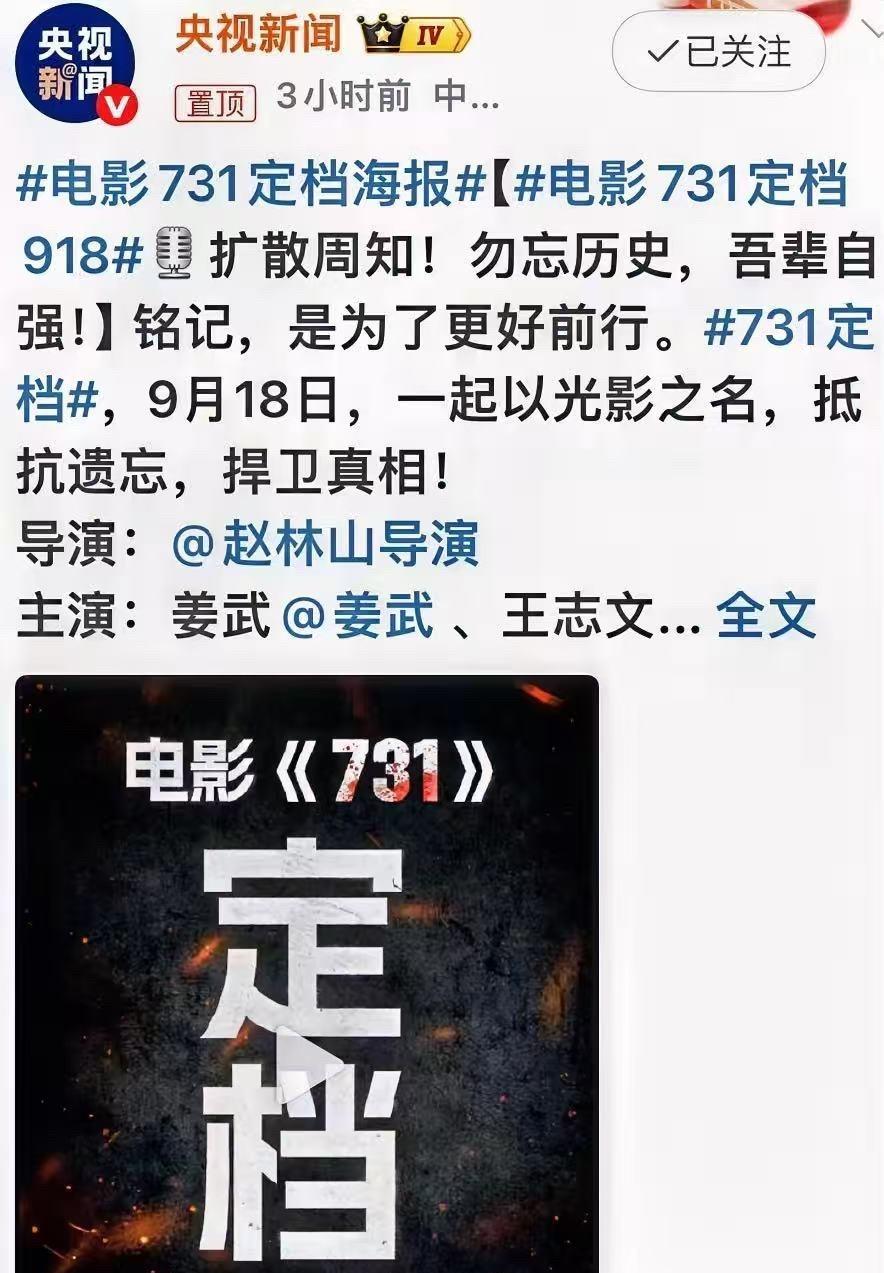 原来之前网传《731》撤档纯属瞎猜，人家压根没改过档期！央视爸爸和人民日报亲自下