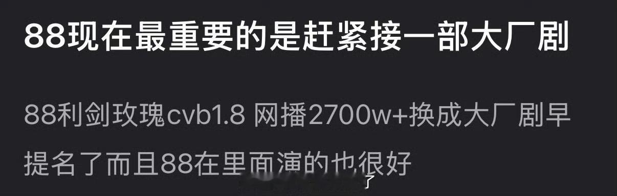 迪丽热巴利剑玫瑰不是大厂出品有网友说迪丽热巴现在最重要的是赶紧接一部大厂剧，利