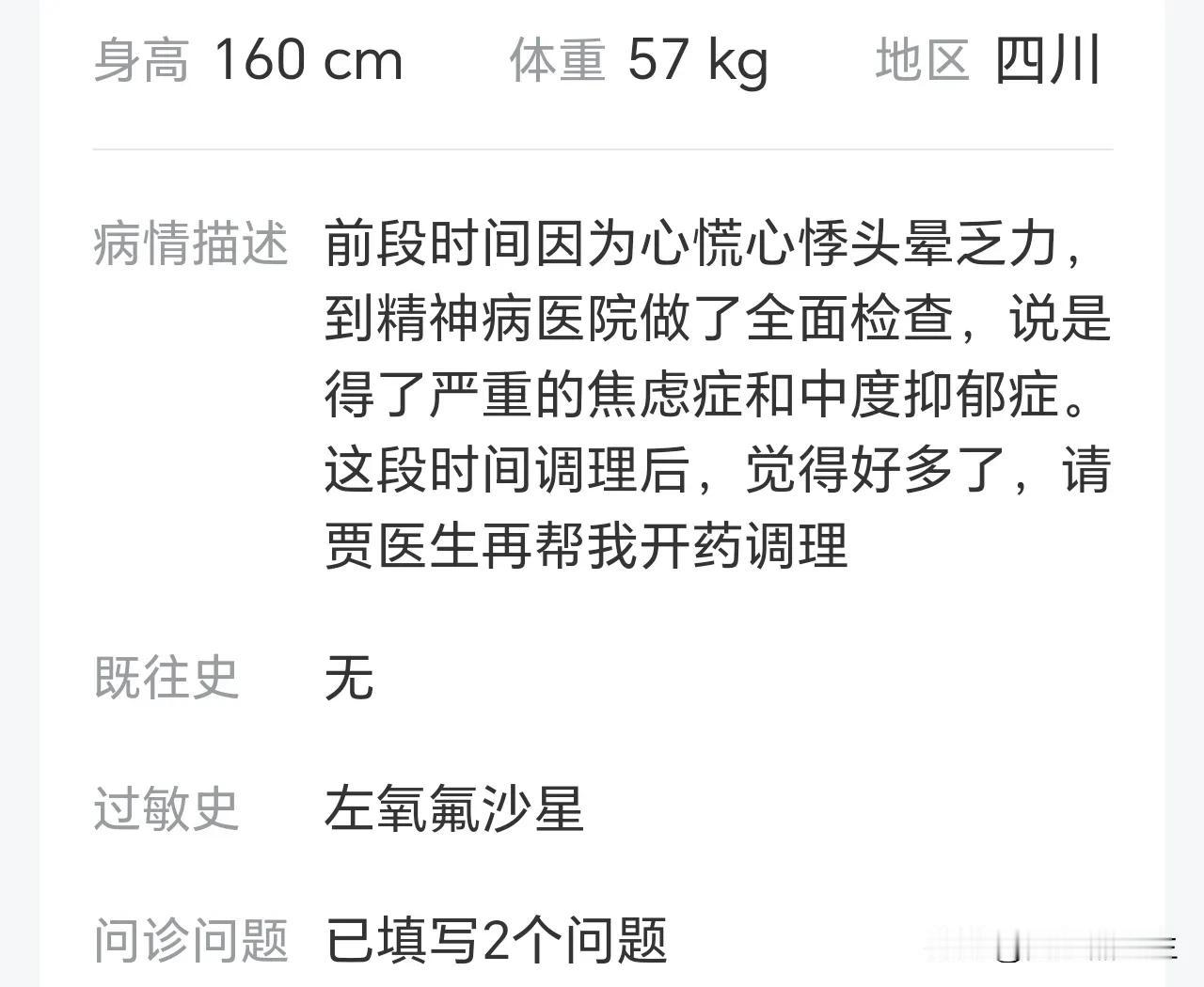 患者焦虑抑郁症变得“离不开”中药了。打电话咨询过程中我才知道，患者最近病情很稳