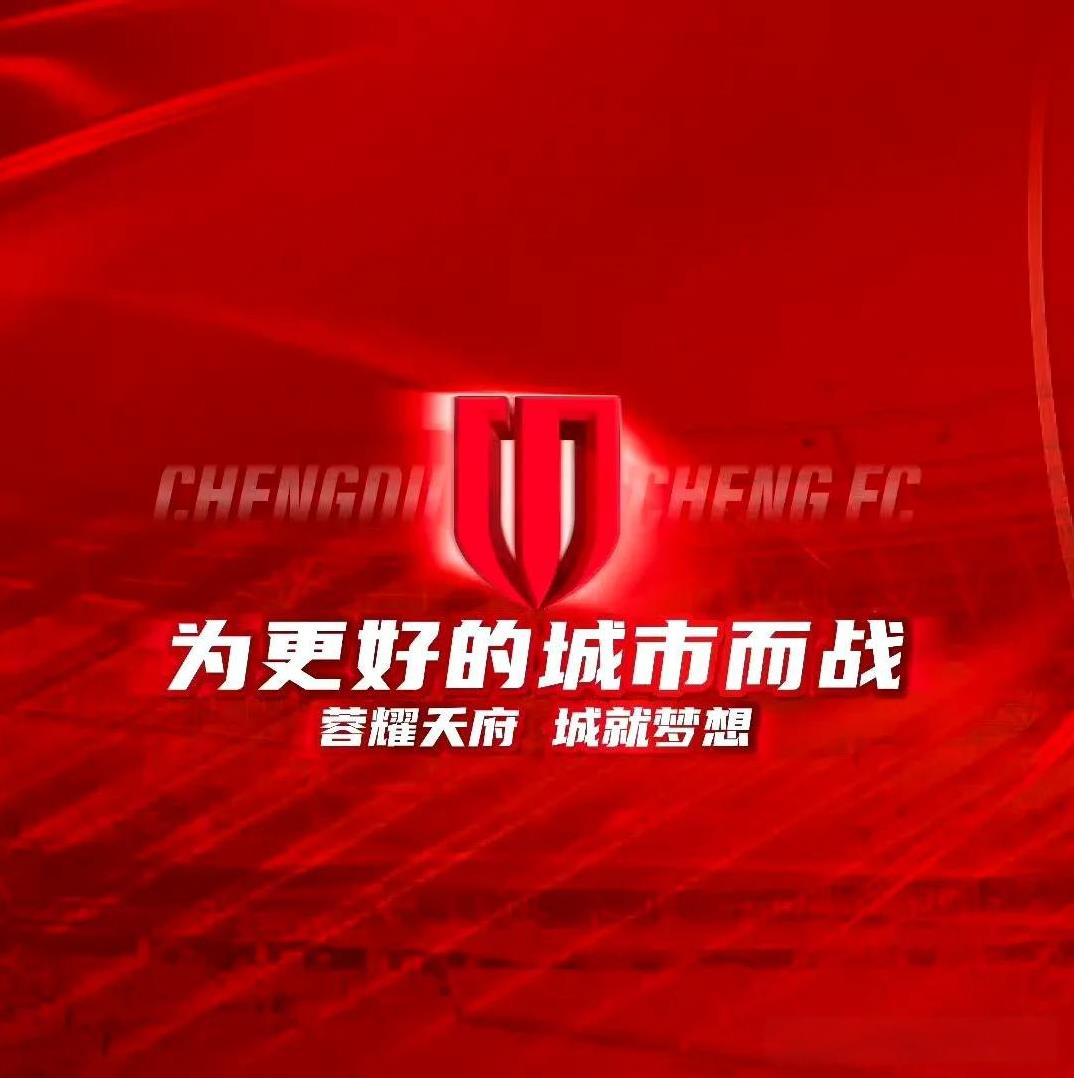 成都蓉城将在5月21日晚上迎来间歇期前最后一战，足协杯客场对阵广西平果。根据足