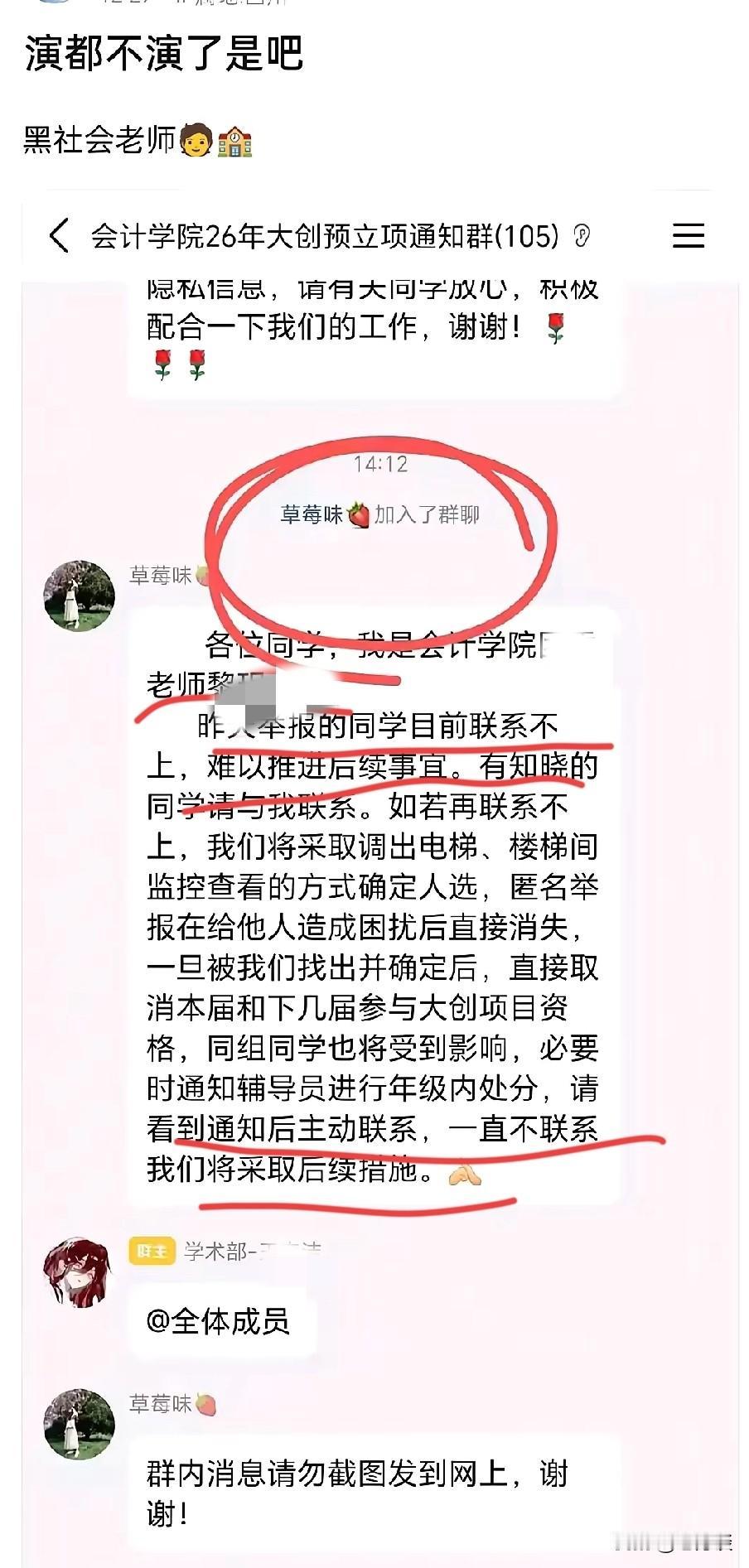 大学老师真的的权力这么大了，出了问题首先想到的不是解决提出的问题，而是找到提出问