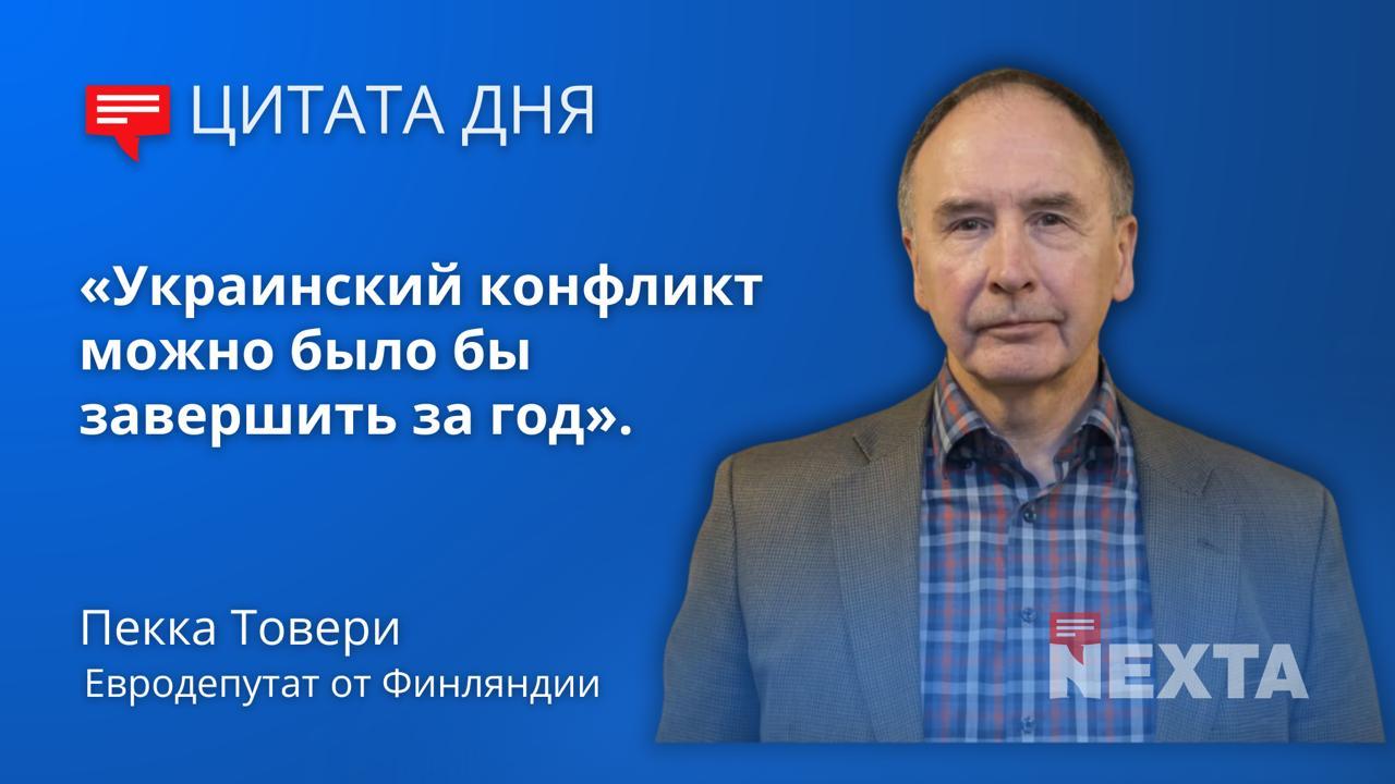 芬兰欧洲议员托韦里说了句大实话。他说，只要欧洲肯出钱出力、拿出政治决心，乌克