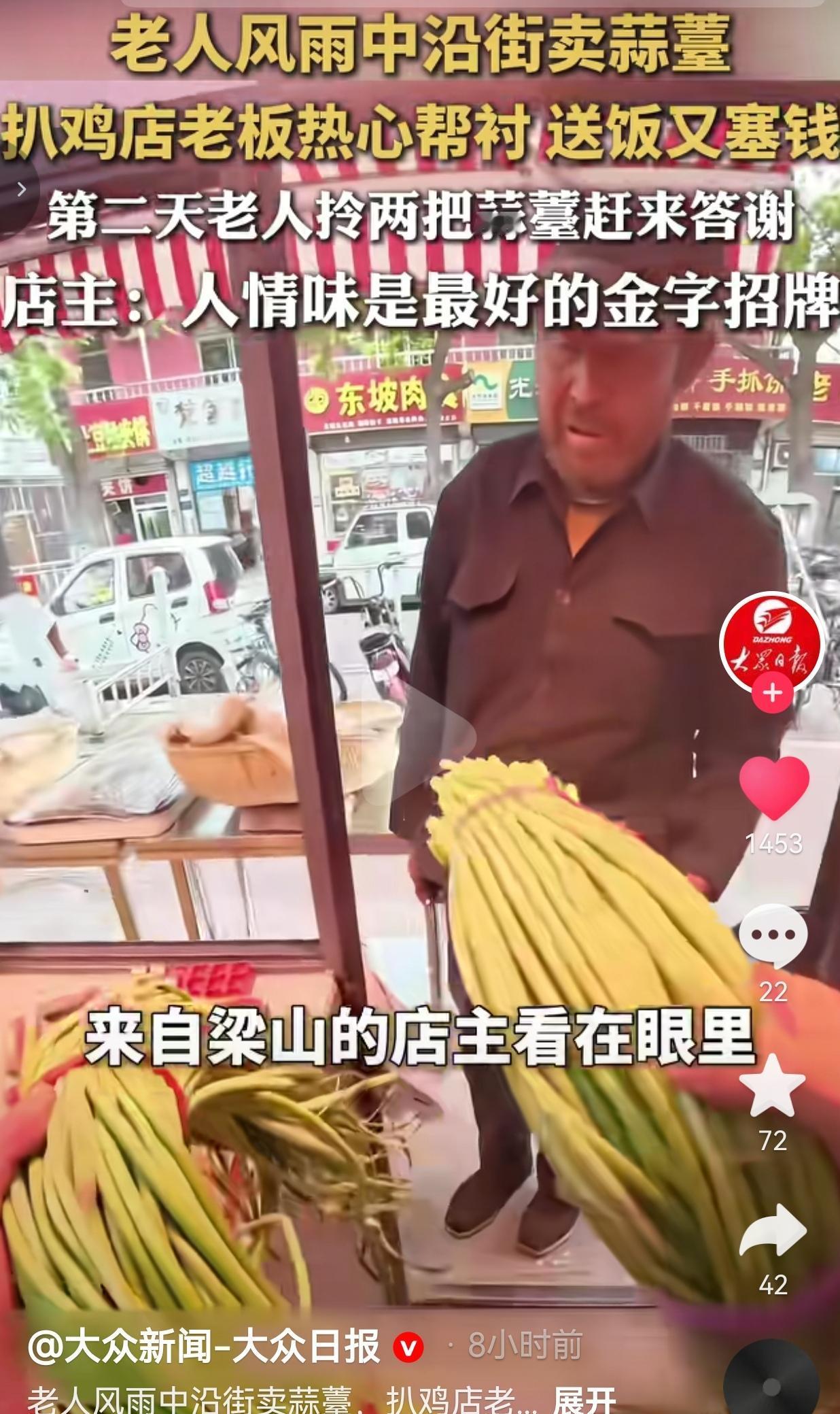 山东大爷雨中卖蒜薹，扒鸡店老板管饭又塞钱，这才是刻在骨子里的善良！我真的被