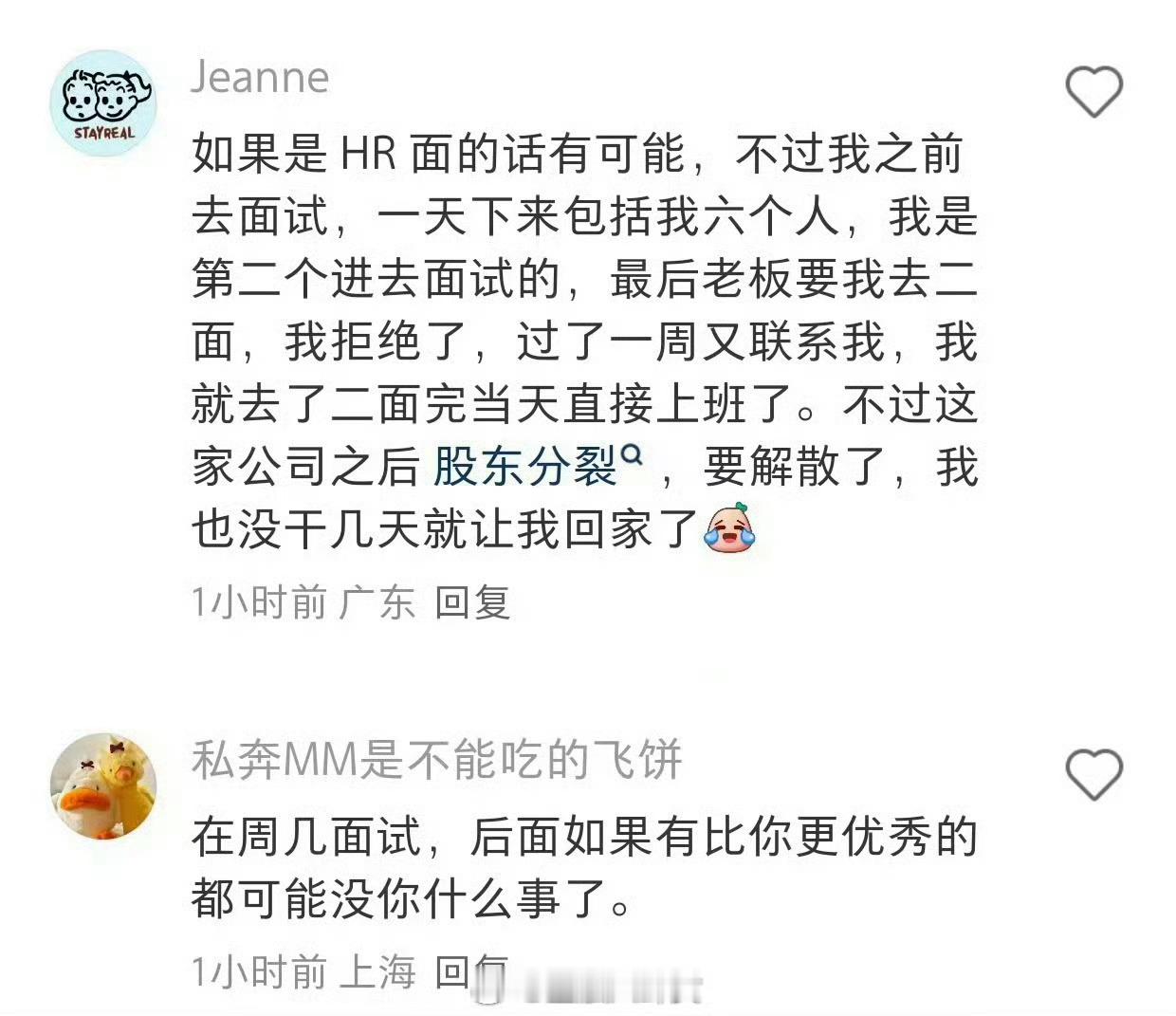 不要在周一周二面试？[思考]​​​