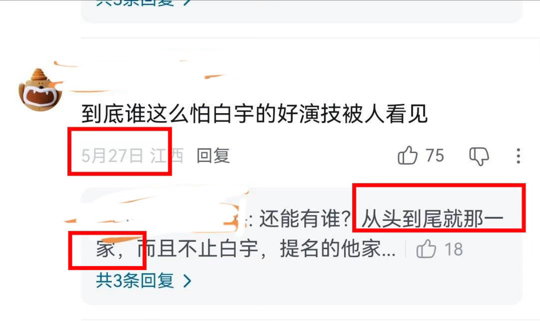 关于白玉兰最佳男主切片下架，我存个证据，我不带大名请大家也不要带大名5.25日此