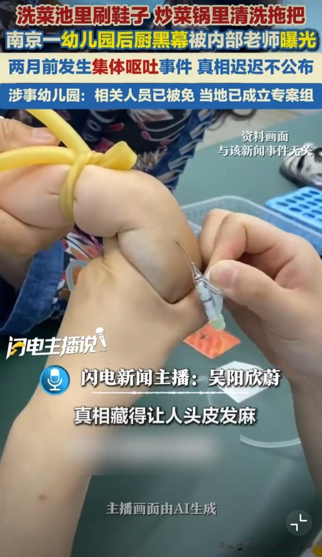 “简直不是人！”南京一幼儿园，在放假最后一天6月30日，有50多名幼儿吃完午饭后