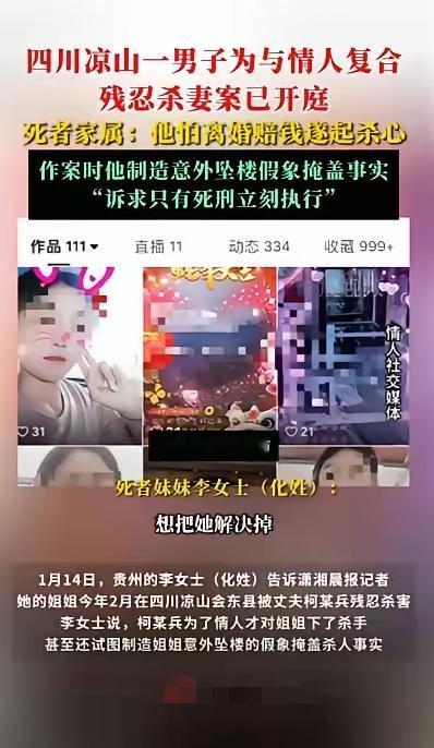 “太残忍了，必须死刑！”11月14日报道，四川凉山，丈夫为了和情人复合，就用“屋