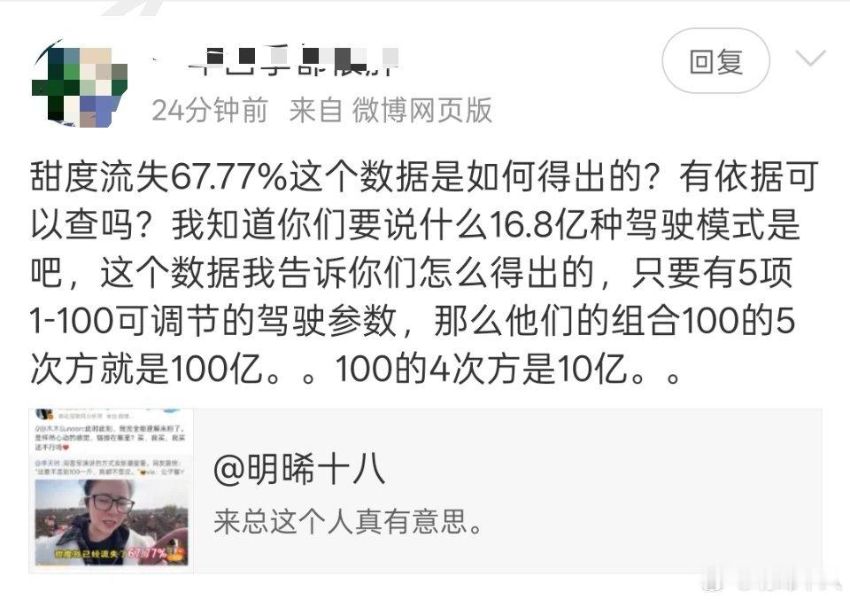 这位网友解释了“16.8亿种驾驶模式”是怎么得出的数据,有种醍醐灌顶的感觉[go