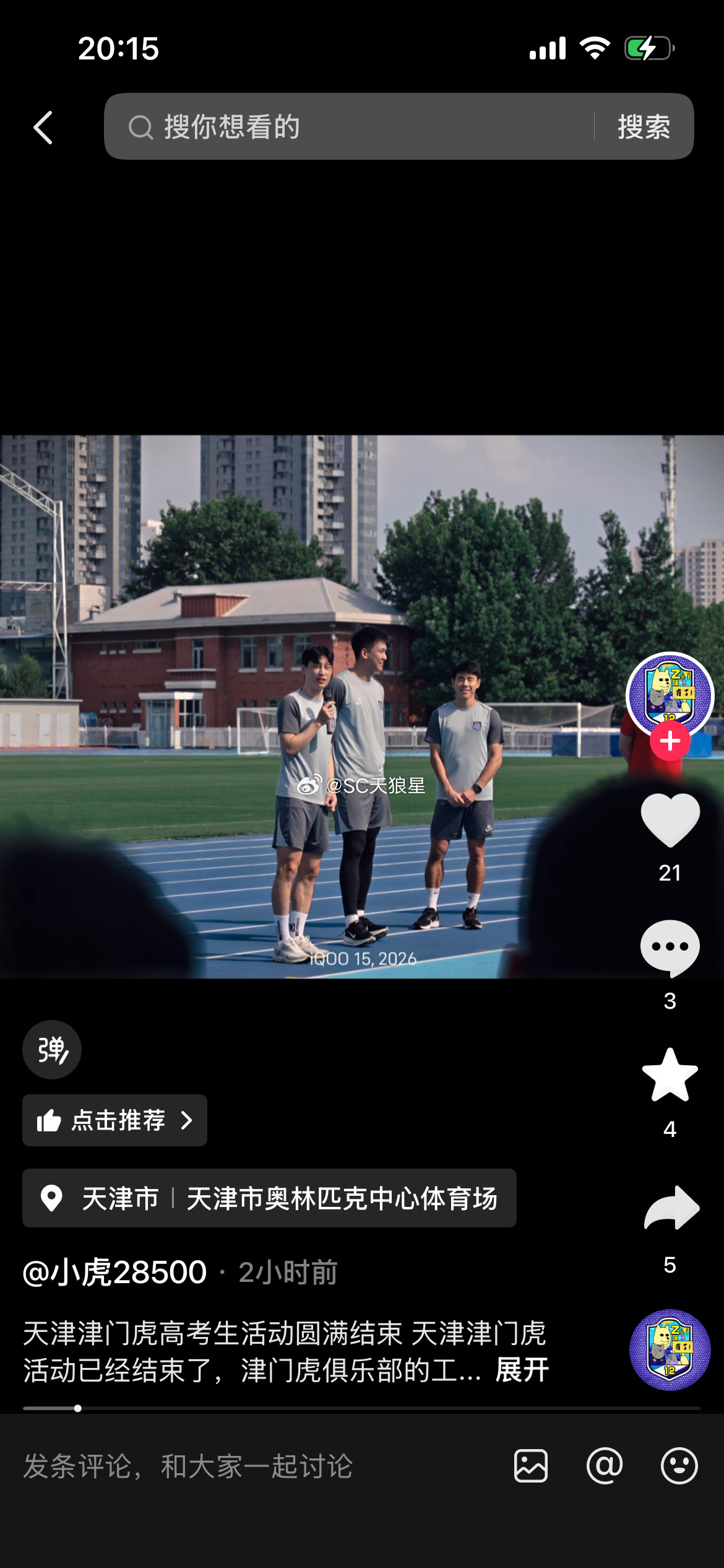 俱乐部也是仁义，最后还是让他去了这孩子最后还拿了个奖。天津津门虎
