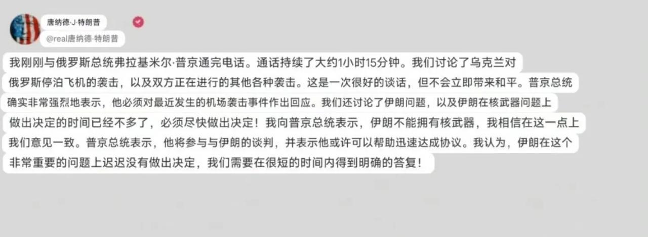 特朗普又绕过泽连斯基和普京通话1小时15分钟。6月5日，美国总统特朗普最新发文