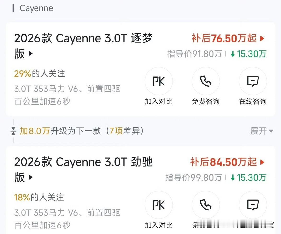 卡宴最大的价值就是：在大家眼里它是百万豪车！而且让车主骄傲的是指导价买不走，必须