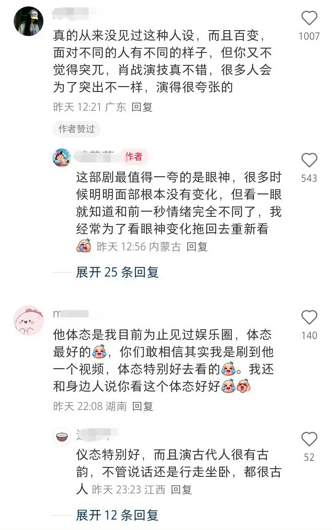 回味一下去年今日，他所希望的早就做到了这个藏海传还没播完我就觉得肖战该拿奖了