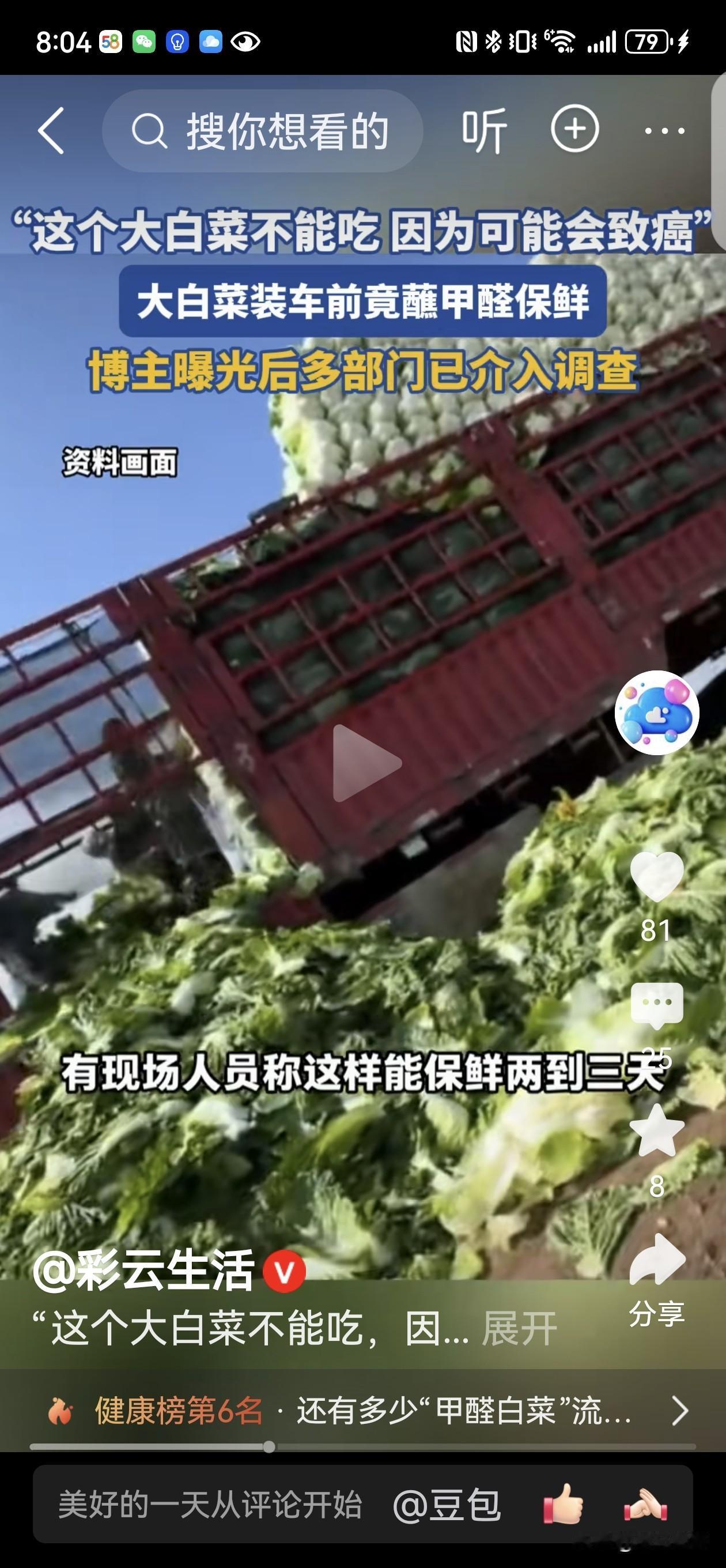 触目惊心！看到“河北张家口康保县，大批准备外运的大白菜装车之前，商户直接将白菜根