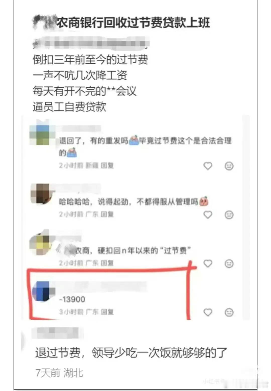 万亿银行让员工吐回3年过节费，一个信号出现！“拿了我的给我送回来，吃了我的给我吐