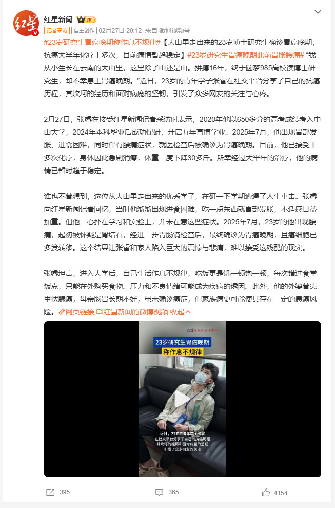 23岁研究生胃癌晚期称作息不规律23岁研究生胃癌晚期此前胃胀腰痛23岁，本应是