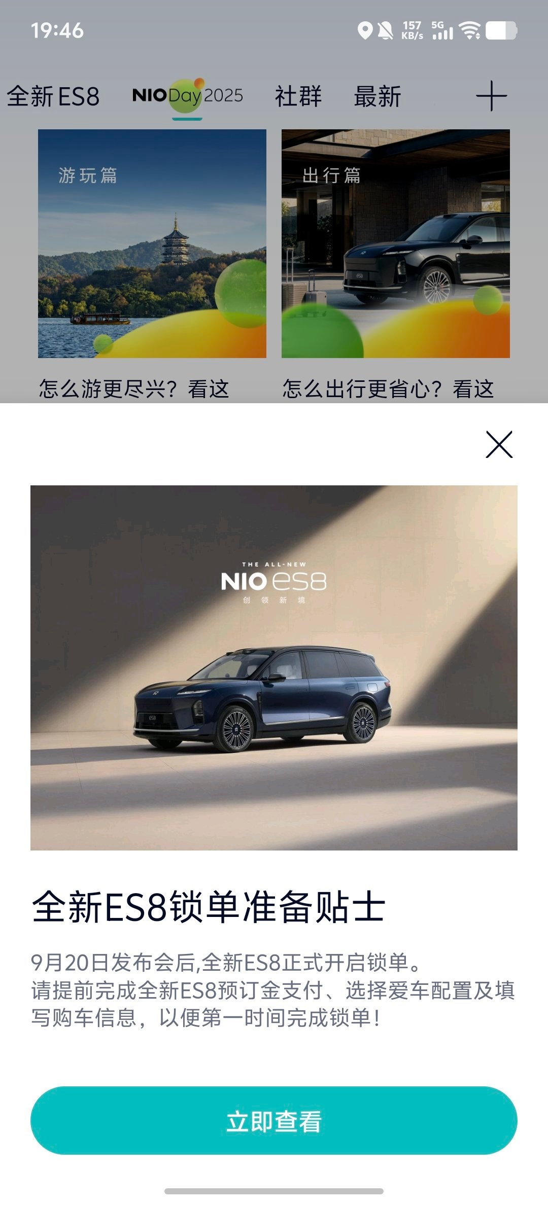 蔚来在app上给全新ES8做了锁单攻略。几个月前，我还在羡慕某品牌真好，发布当天