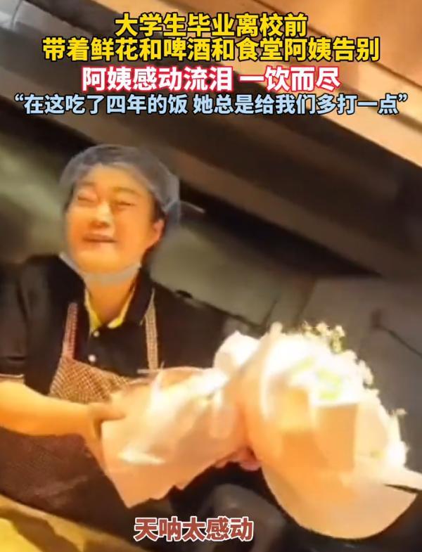 看哭了！四川南充，一男生即将大学毕业，但在离校前，他专门买了一束花，两瓶啤酒去食