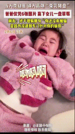 “笑不活！”江苏，爸爸设“杀乳猪盘”套路女儿，6张图片赢走一盘草莓，网友评论：终