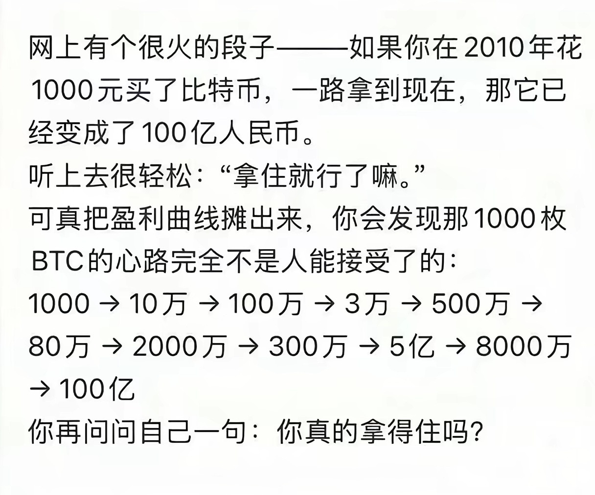 大多数人估计在10万之前已经全卖了。