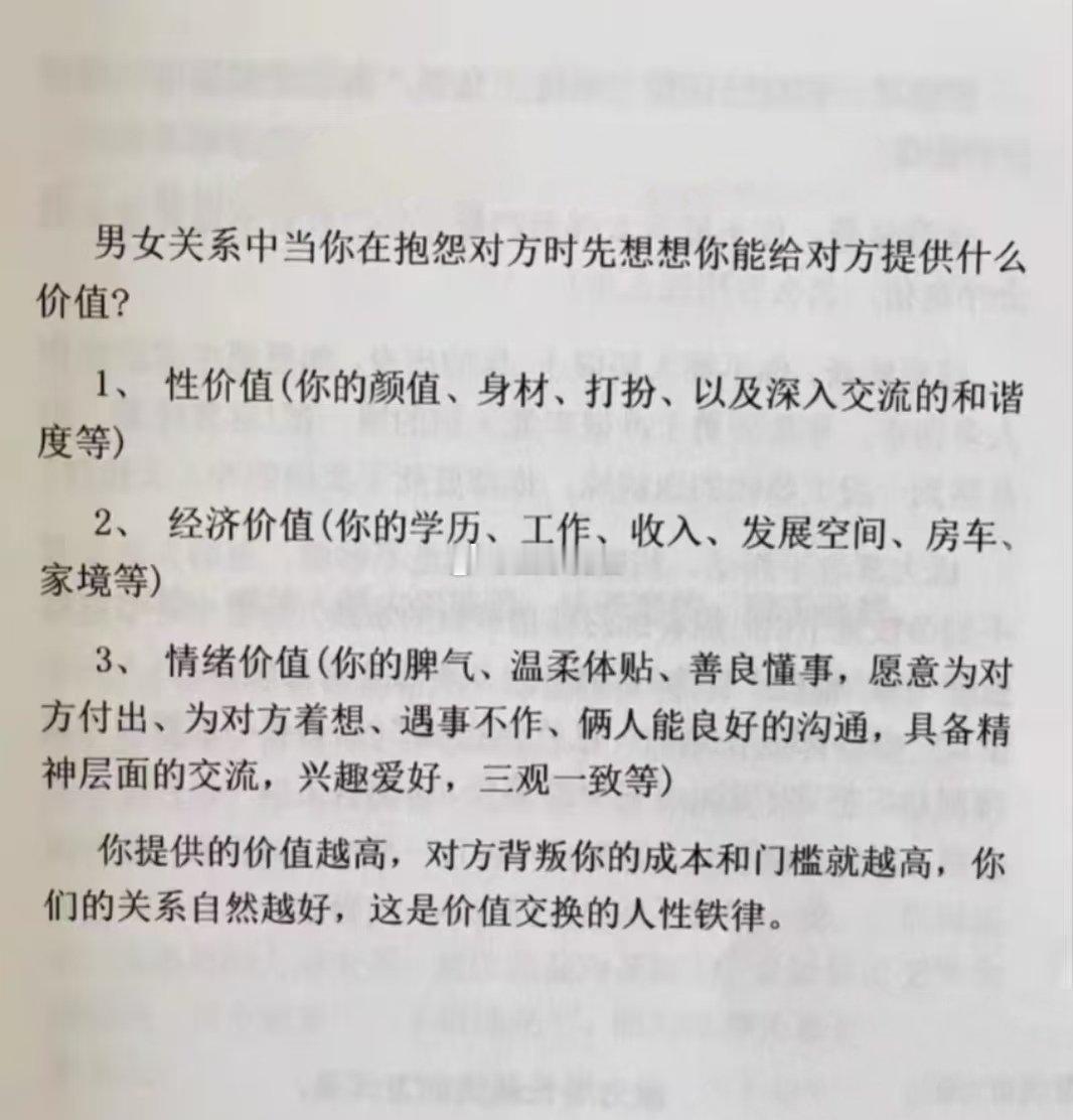 男女关系中当你在抱怨对方时先想想你能给对方提供什么价值？