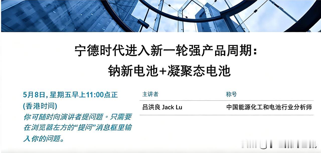 北京时间昨天上午，大摩为宁德时代特别安排了一次路演。会议上的重要内容，未来我会