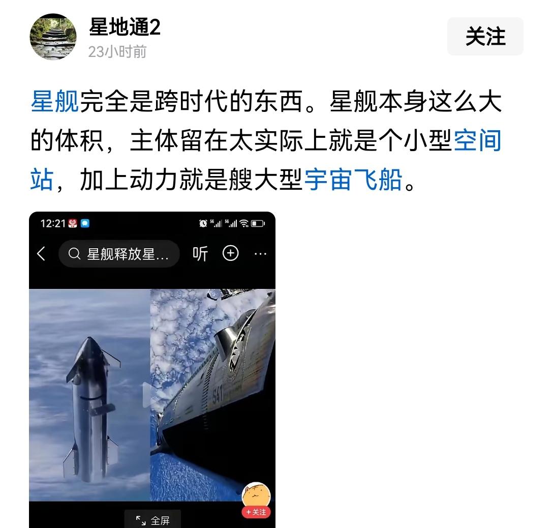 【星舰2级本身自带的开阔空间，在太空里完全称得上是一艘实打实的宇宙飞船】我之前反