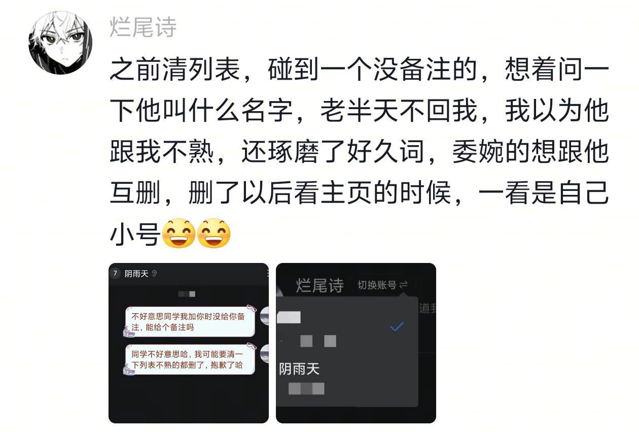 一看是自己的小号