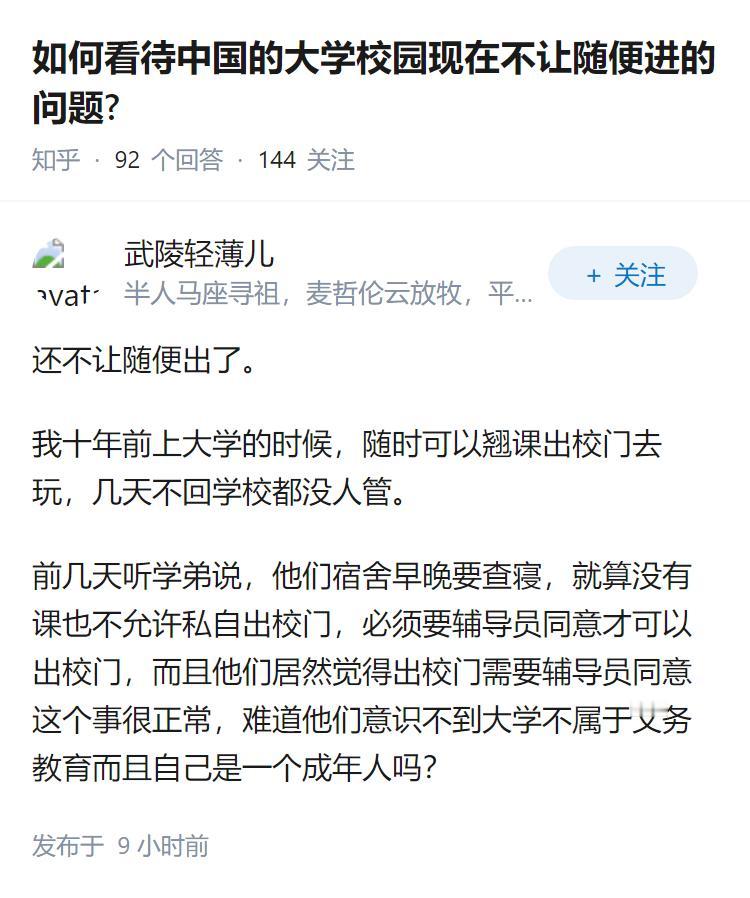 如何看待中国的大学校园现在不让随便进的问题?