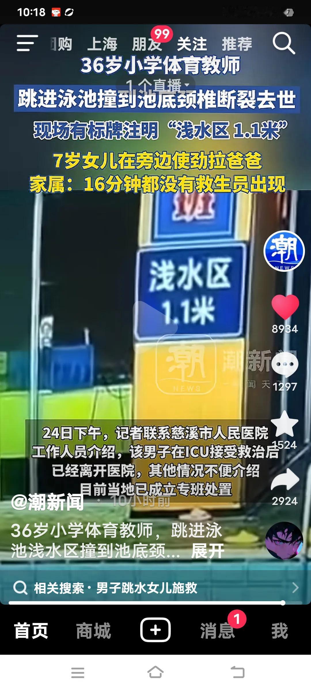 宁波，一名36岁的小学体育老师在慈溪博睿游泳馆浅水区跳水时不幸溺亡，这一悲剧令人