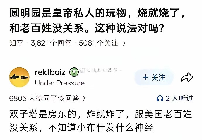 堪称教科书级别的魔法对轰！有人称圆明园只是清代皇家园林，焚毁与否和百姓无关。高赞