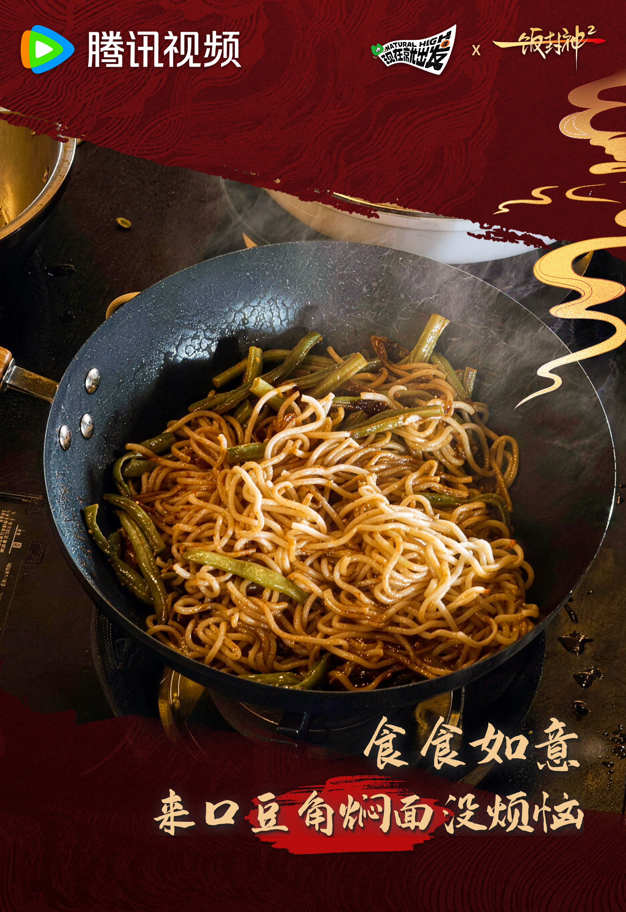 贾大厨的东北经典菜品豆角焖面，谁吃了都得夸句好！你看能不能入局？​​​