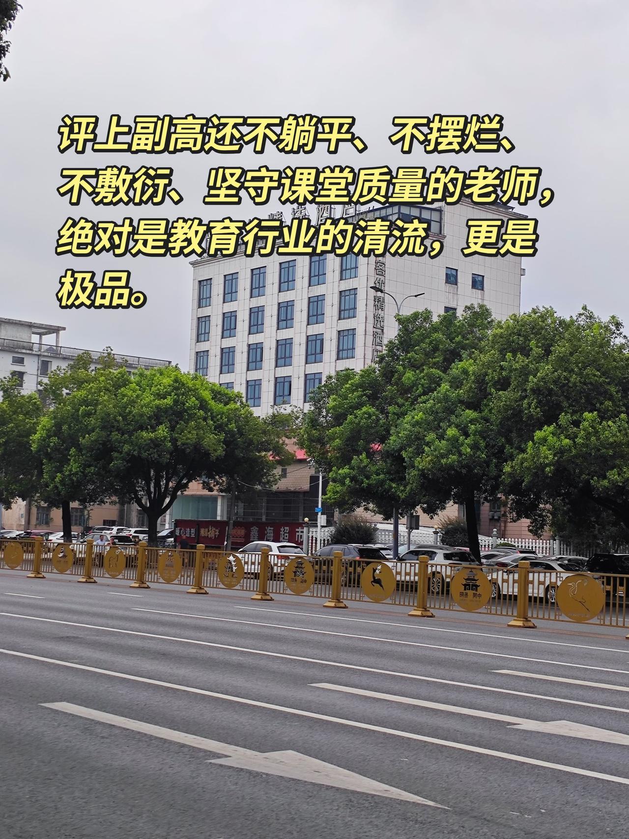 教育圈有个很真实、也很扎心的现象：一旦评上副高，绝大多数老师都会选择躺平。