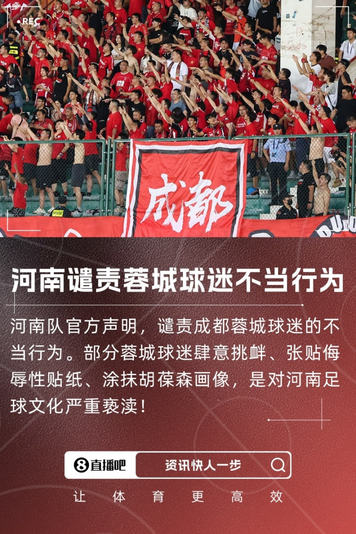 早已结下梁子! 蓉城部分球迷首回合曾侮辱挑衅河南, 现惨遭三杀