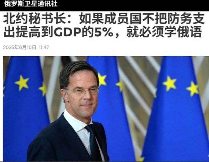 北约真的没救了，感觉用不了10年就会解散。近日，北约秘书长吕特发表了一通骇人听闻
