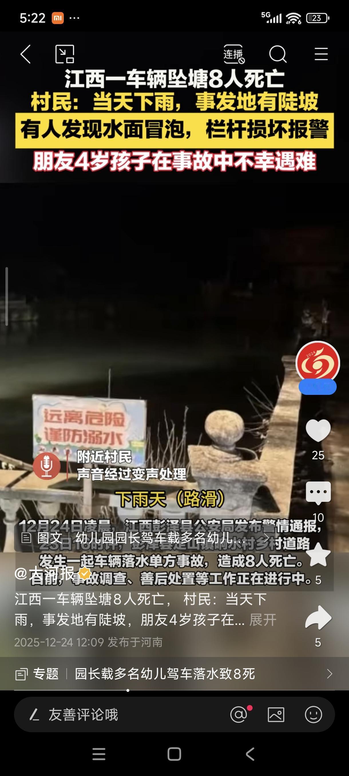太令人心痛了！12月23日，江西彭泽县，一辆接送幼儿的SUV坠入池塘，8人遇难！