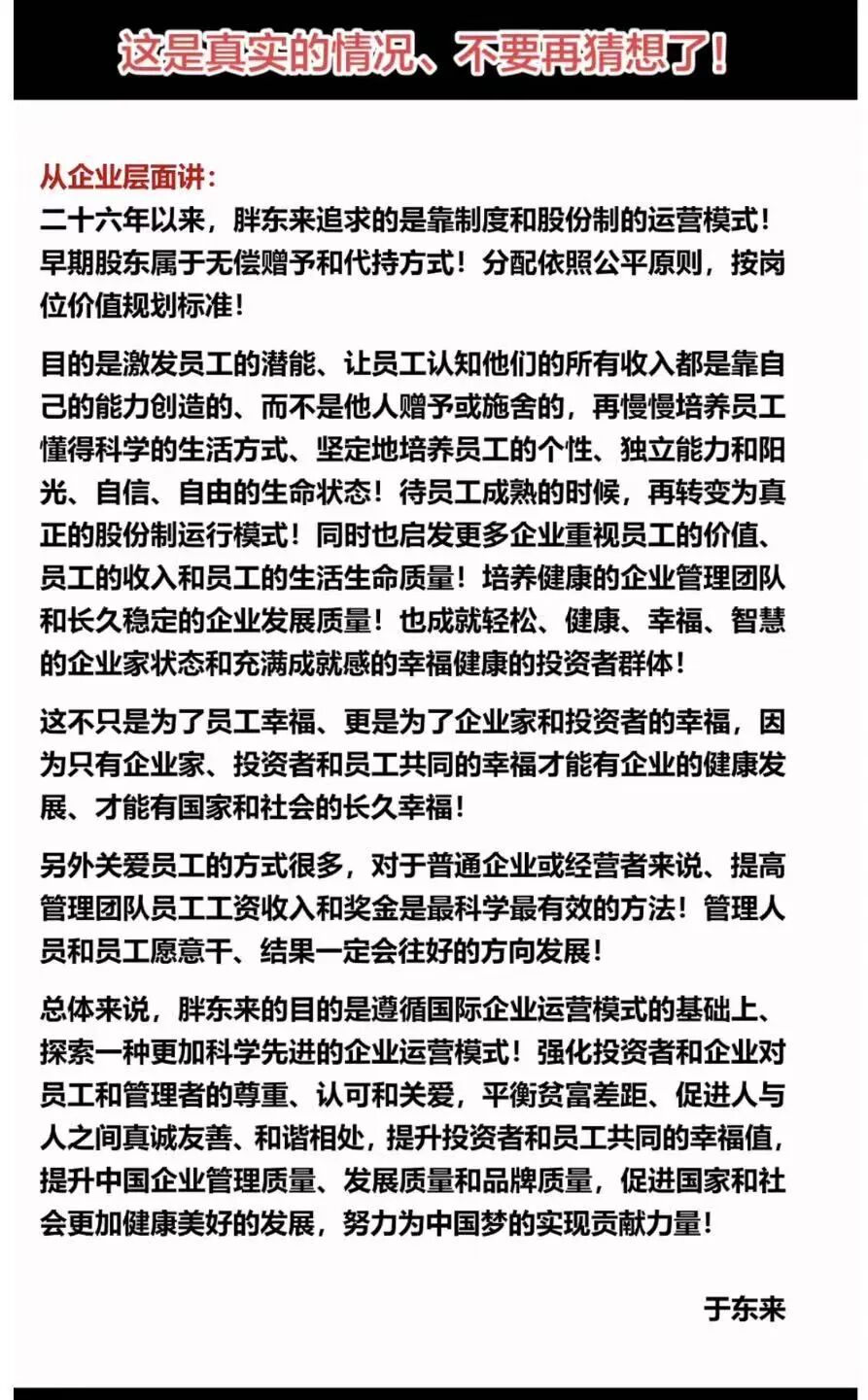 于东来回应胖东来“40亿元资产分配”