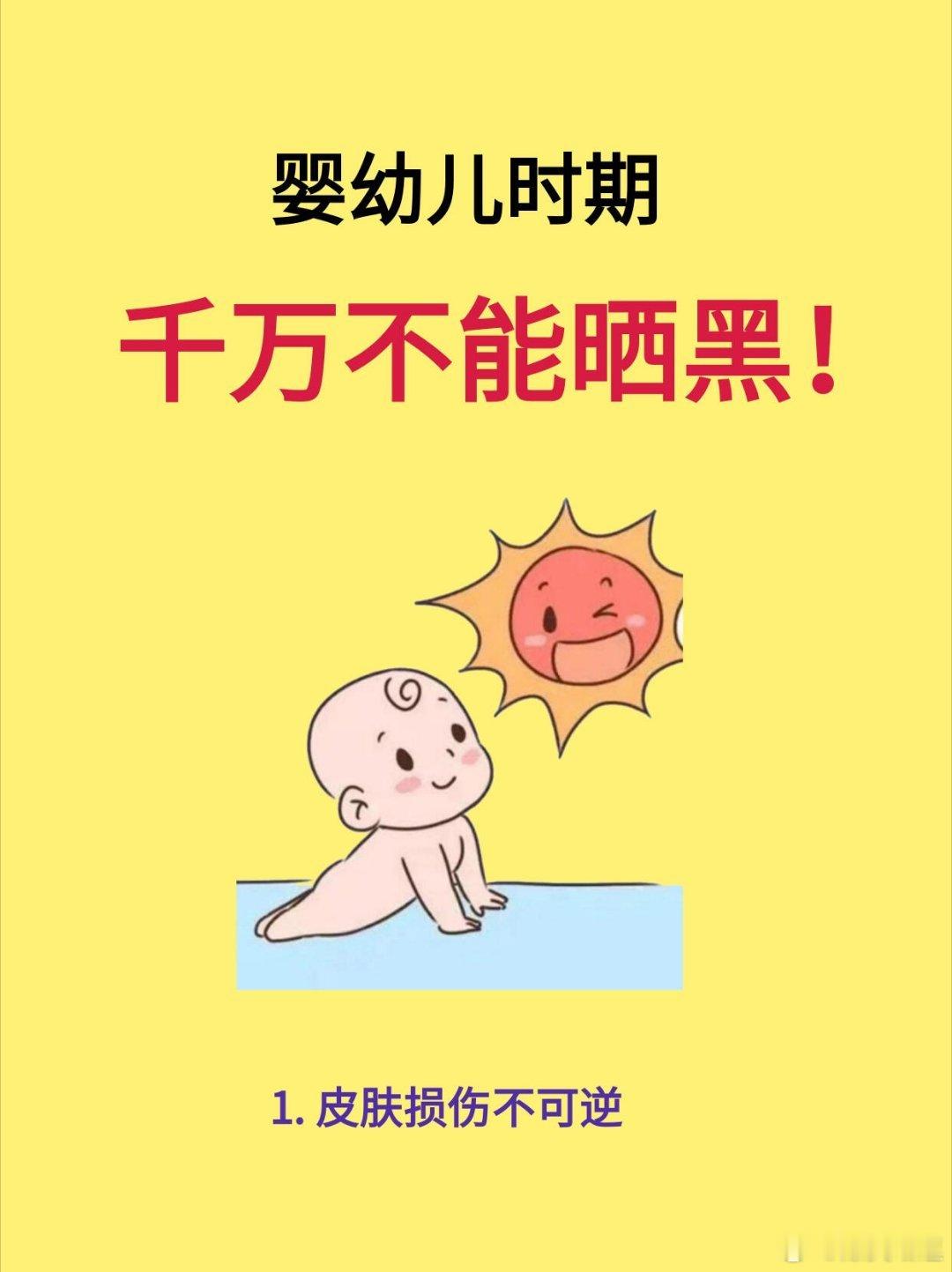 幼儿时期千万不能晒黑随着夏日来临，许多家长喜欢带着宝宝出门沐浴阳光，赏花观景，以