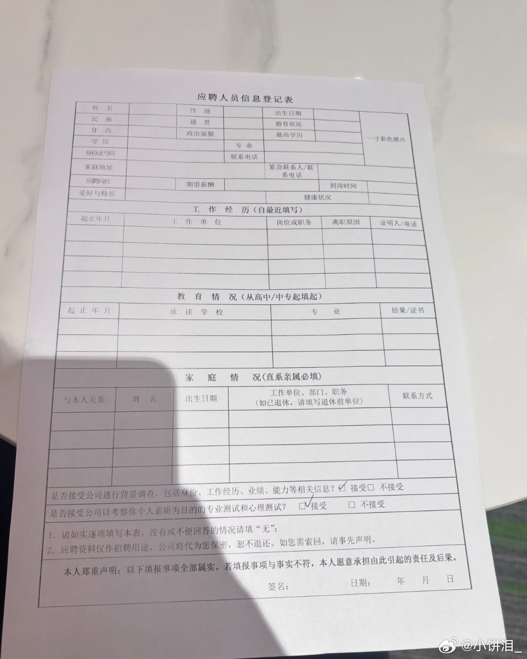 面试碰到这种填表的还需要面吗？