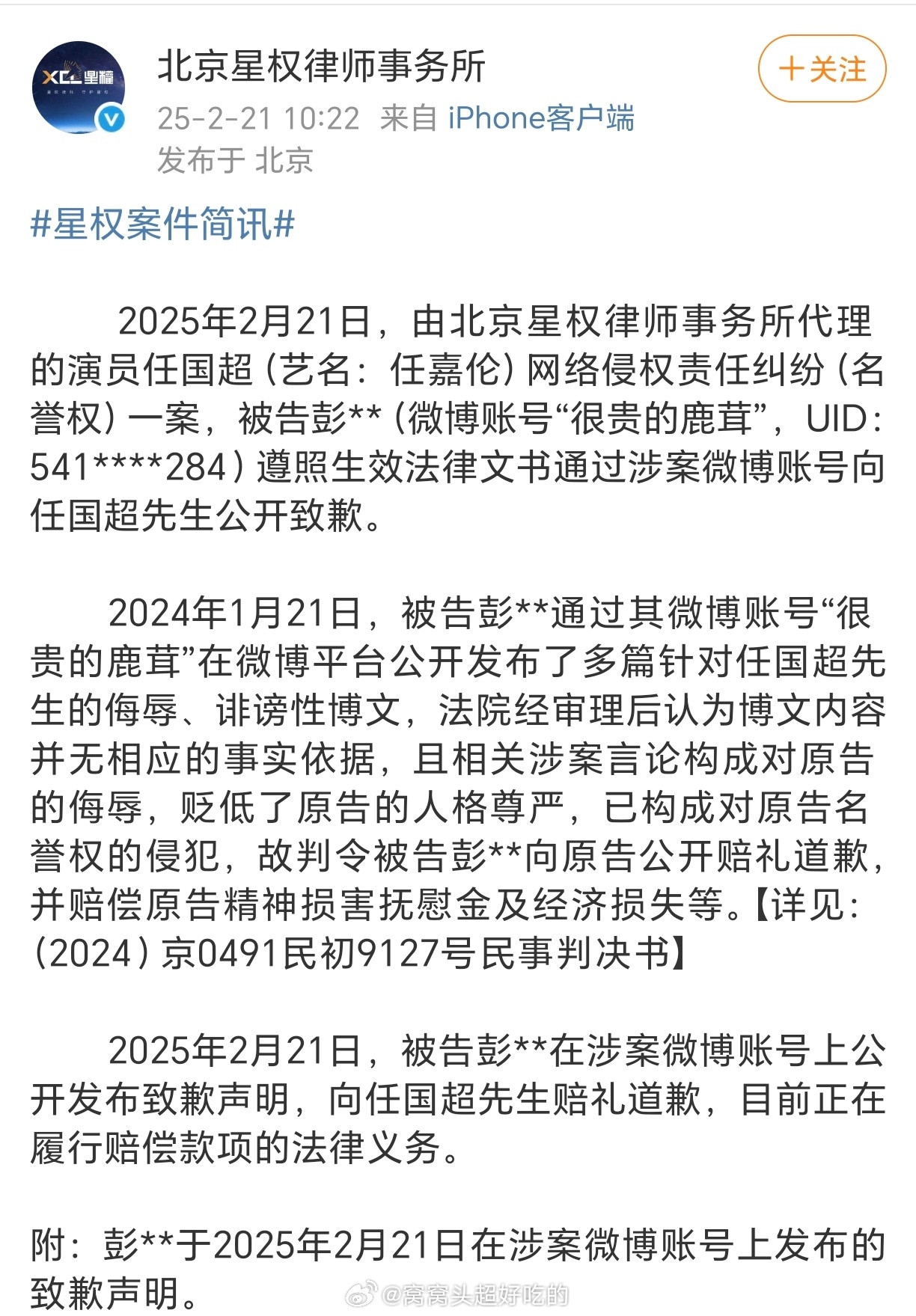 任嘉伦又一起告黑胜诉！而且告的是诽谤！被告被判道歉➕赔偿！离开某瑞后，国超告黑自